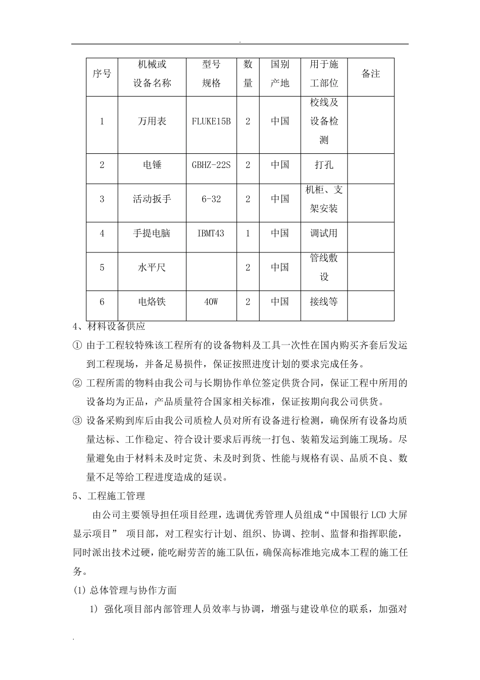 LCD项目实施方案_第2页
