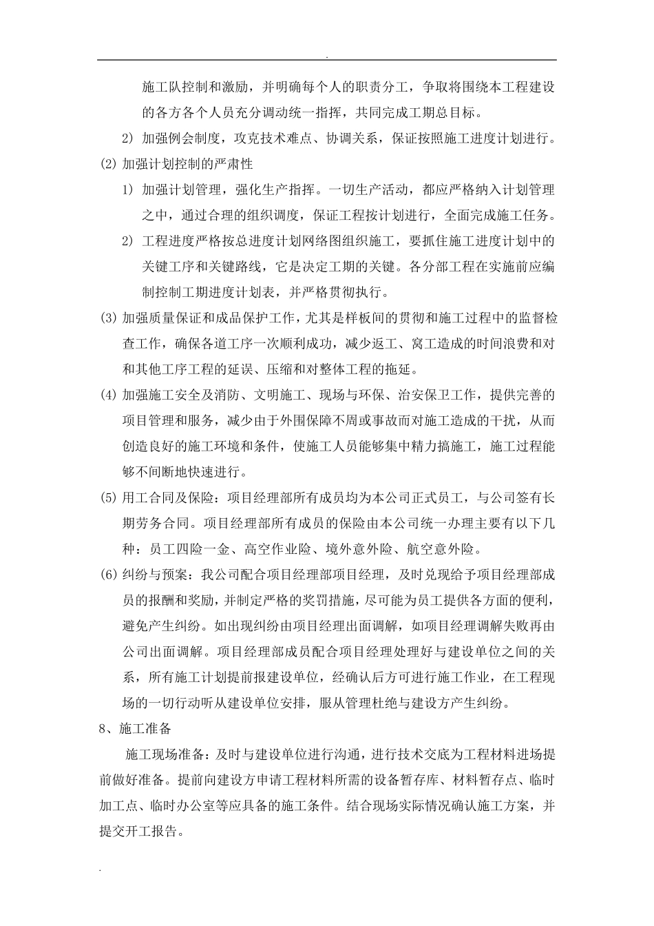 LCD项目实施方案_第3页