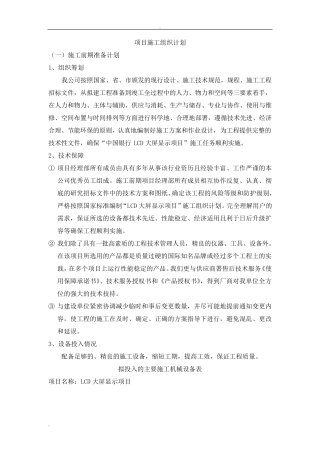 LCD项目实施方案