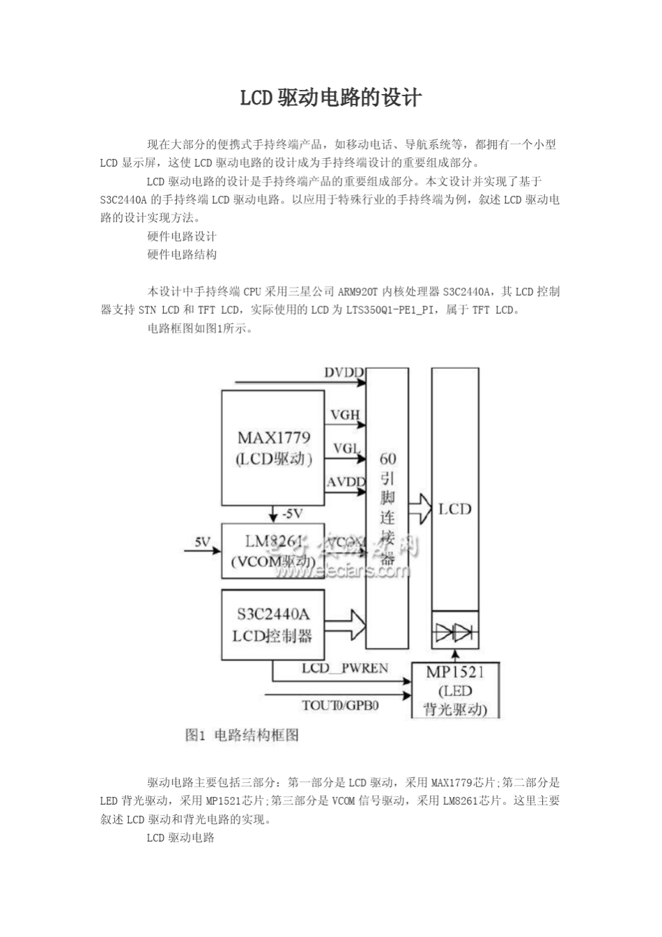 LCD驱动电路的设计_第1页