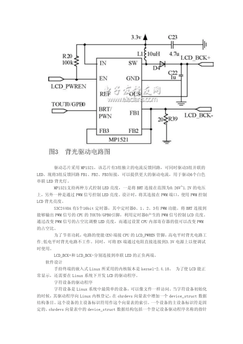 LCD驱动电路的设计_第3页