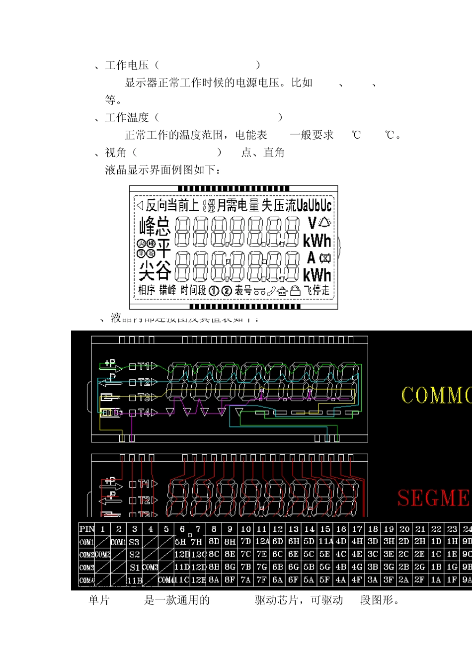 LCD驱动电路说明_第3页