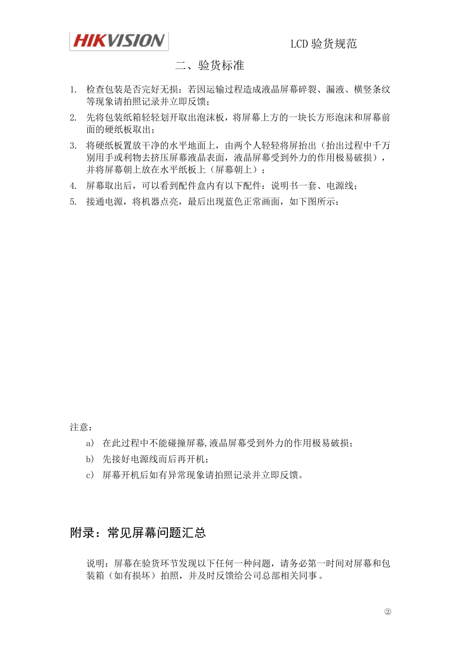LCD验货流程及标准_第2页