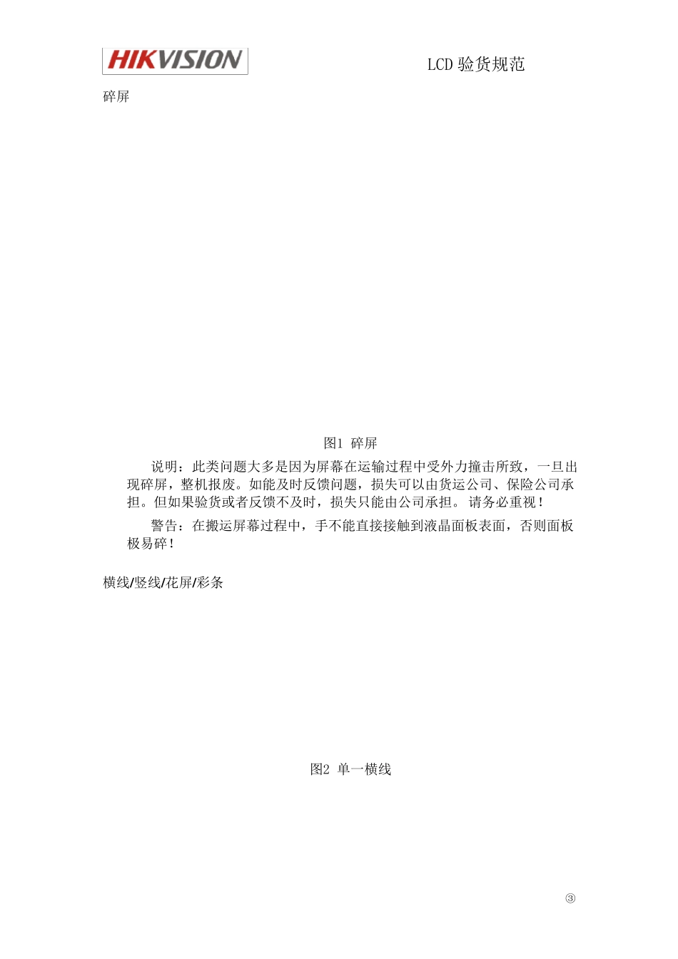 LCD验货流程及标准_第3页