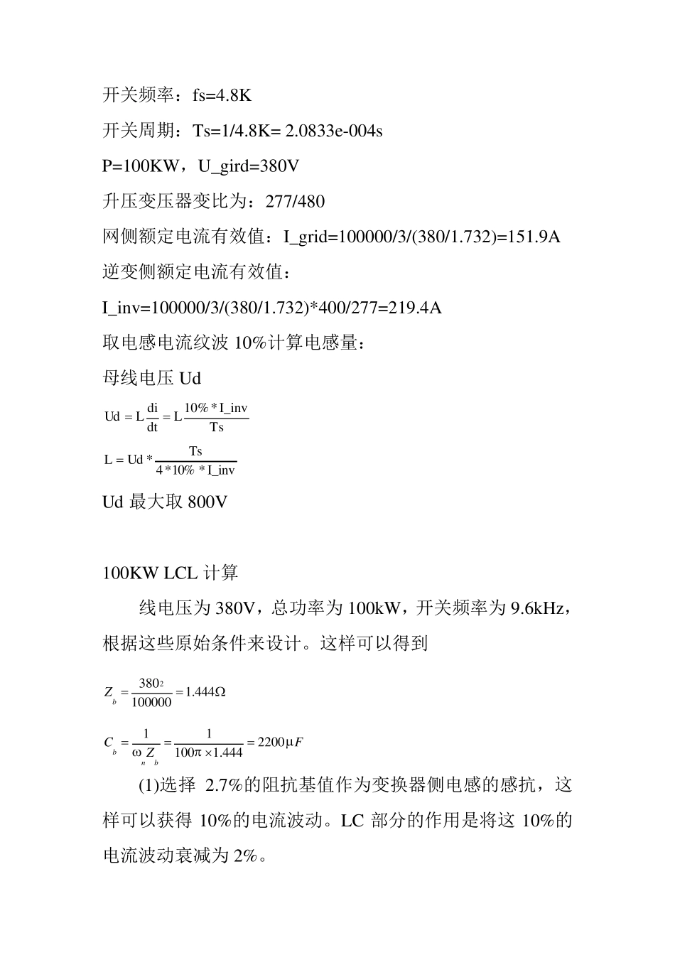 LCL滤波器_第1页
