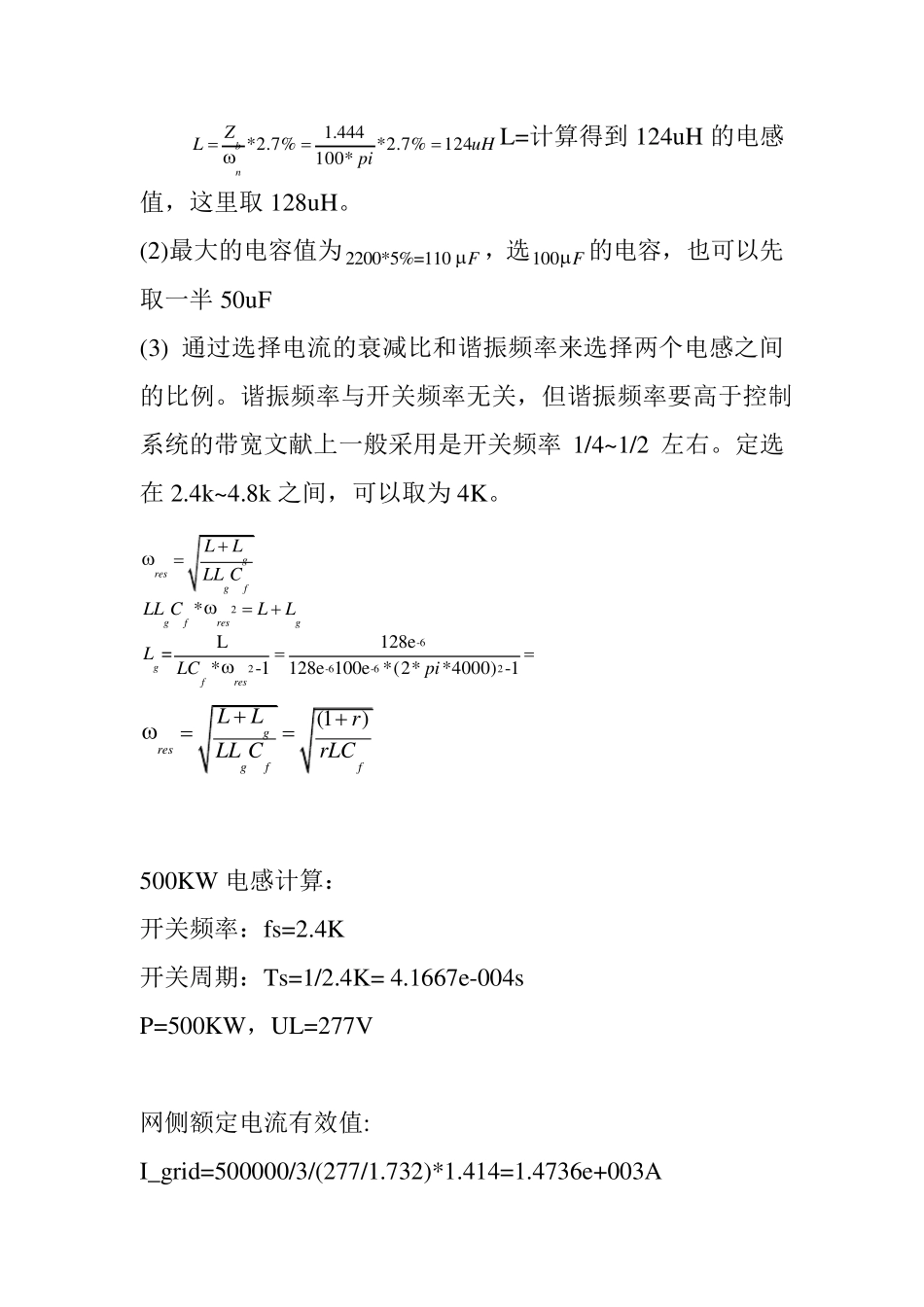LCL滤波器_第2页