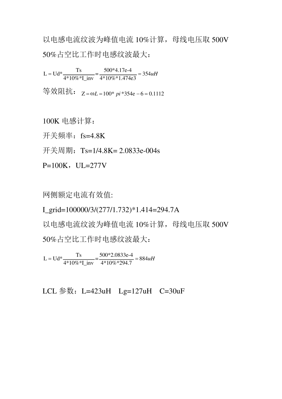 LCL滤波器_第3页