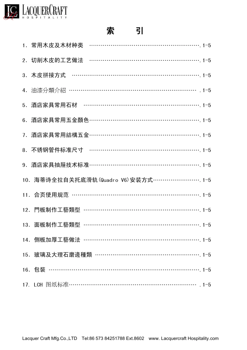 LCH酒店家具技术标准_第2页