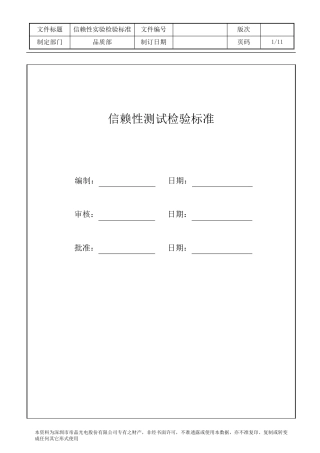 LCM信赖性测试项目以及判定标准