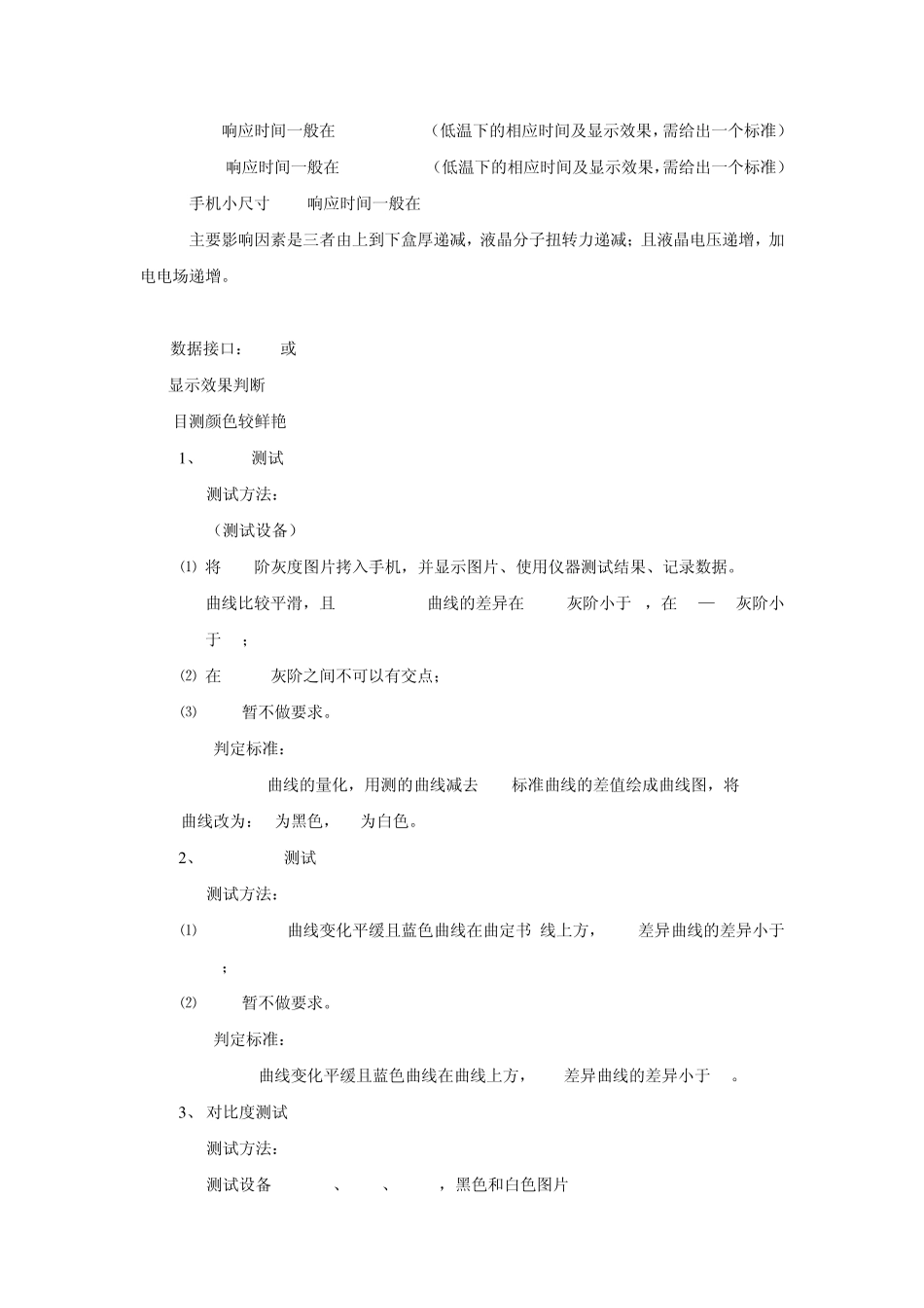 LCM技术规范_第2页
