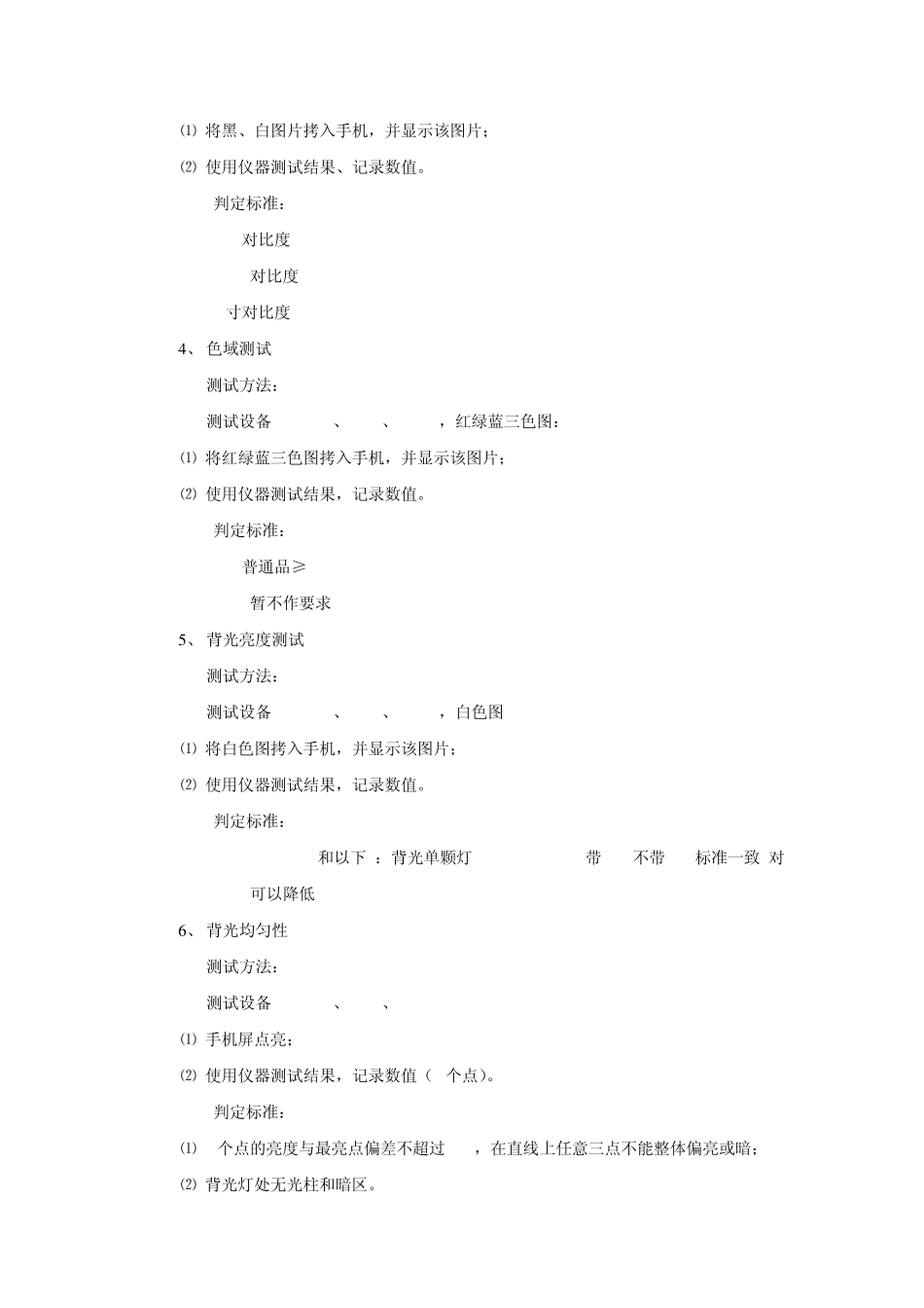 LCM技术规范_第3页