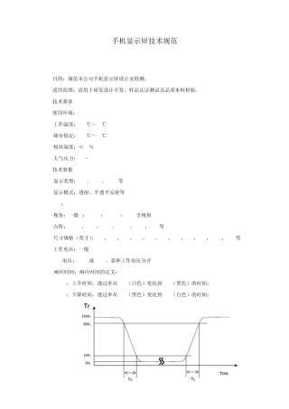LCM技术规范