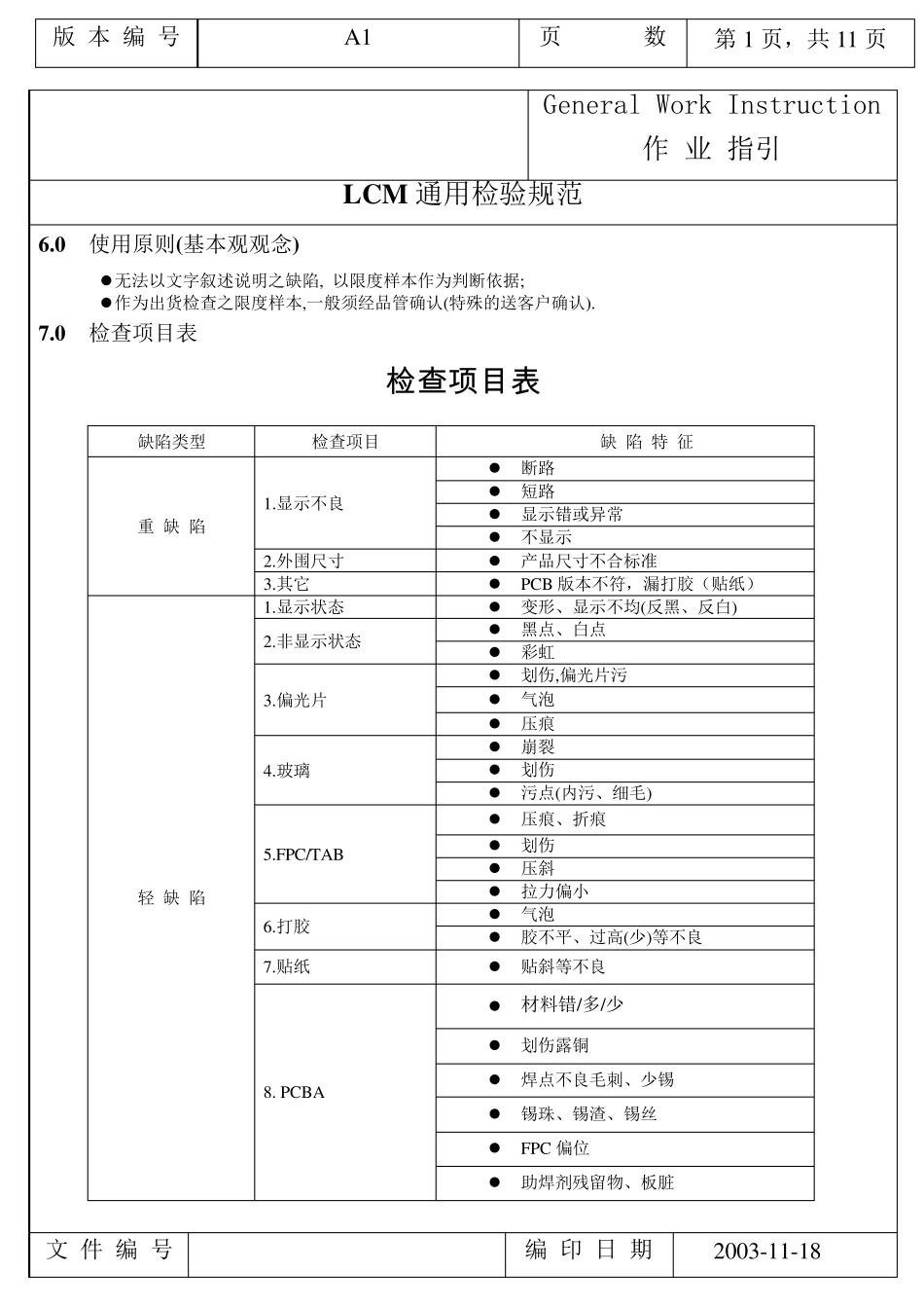 LCM检验规范_第2页