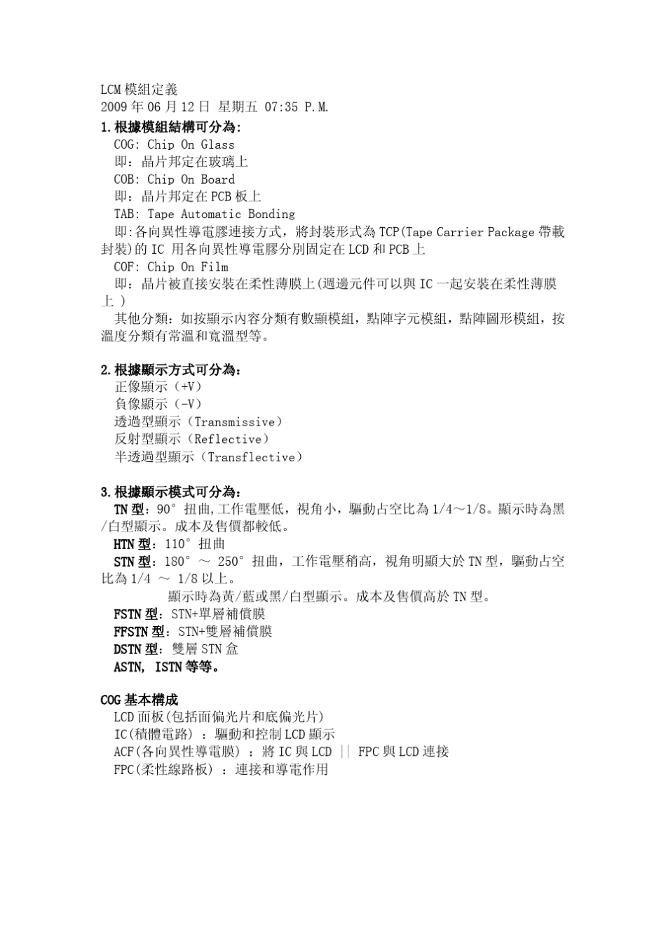 LCM模组定义_第1页