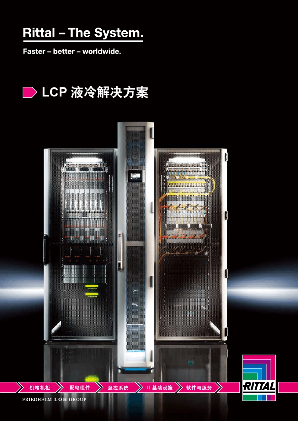 LCP液冷解决方案_第1页