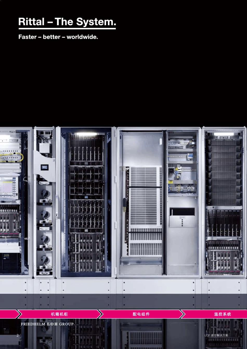 LCP液冷解决方案_第2页