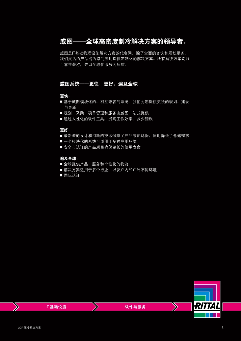 LCP液冷解决方案_第3页