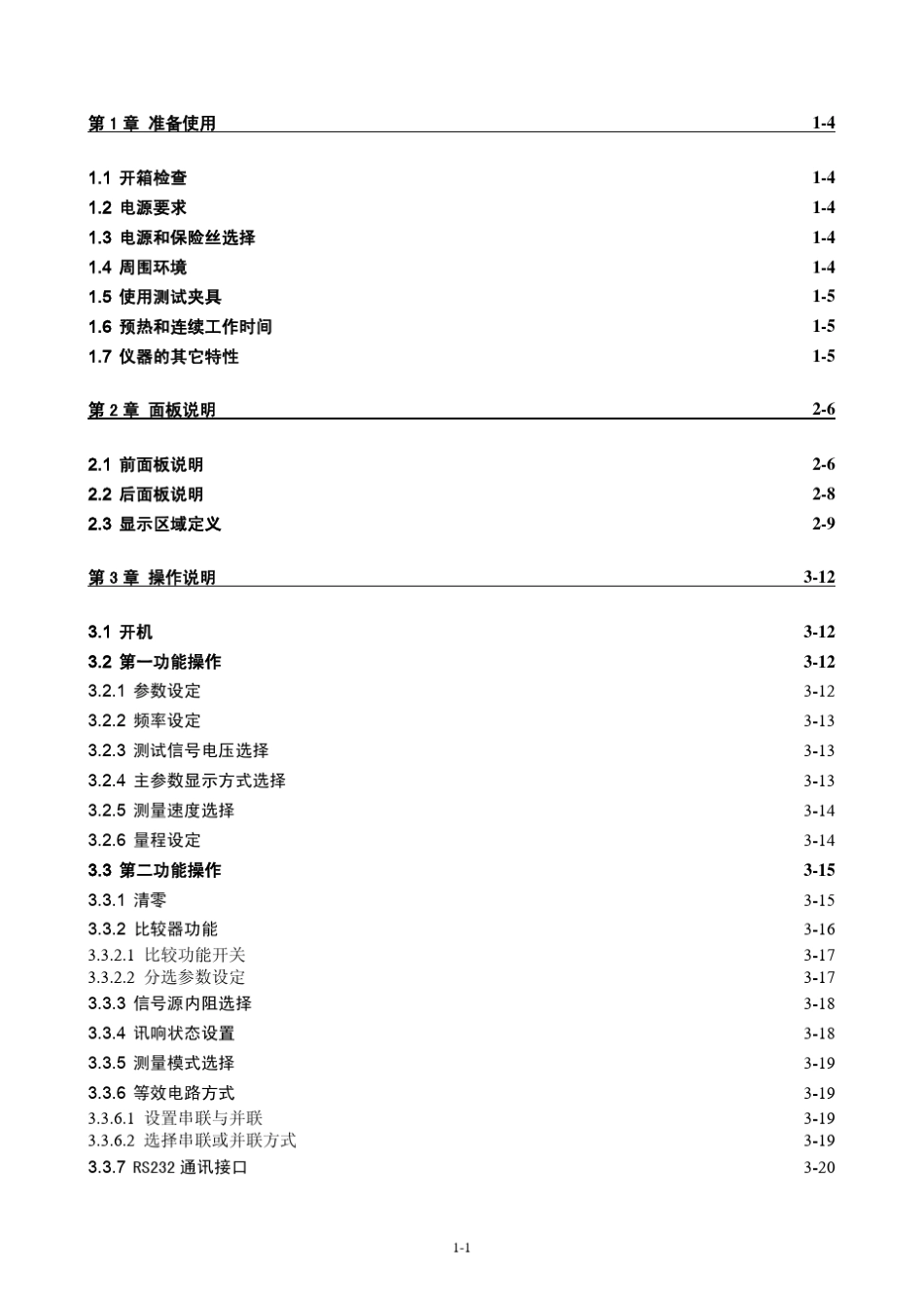 LCR数字电桥使用说明书_第2页