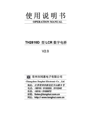 LCR数字电桥使用说明书