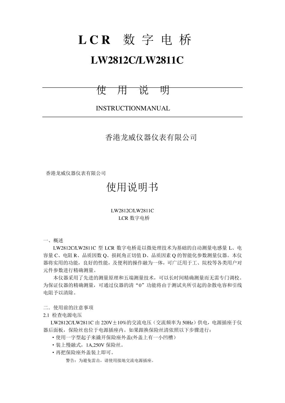 LCR数字电桥说明书_第1页