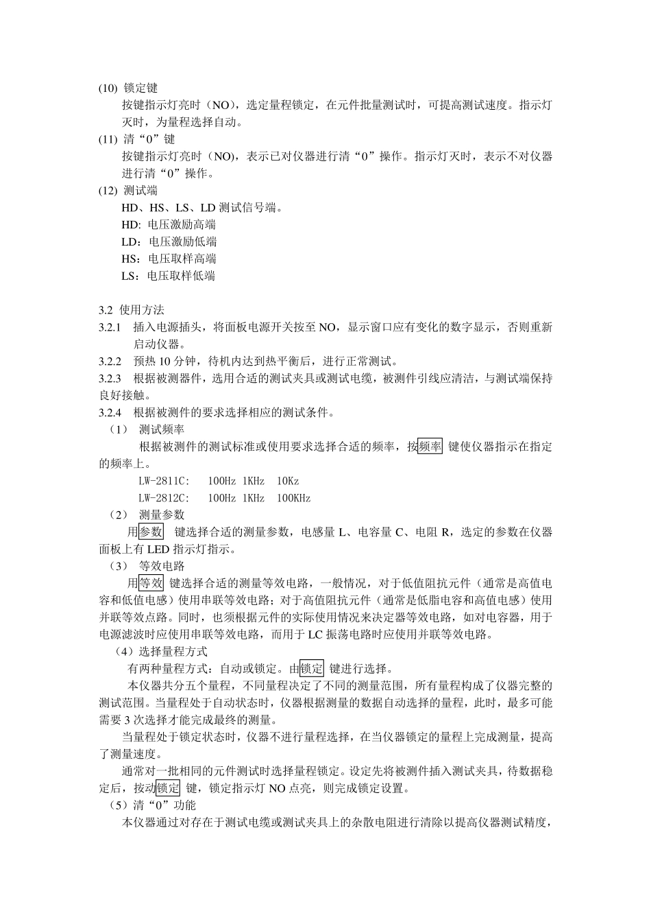 LCR数字电桥说明书_第3页