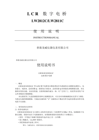 LCR数字电桥说明书