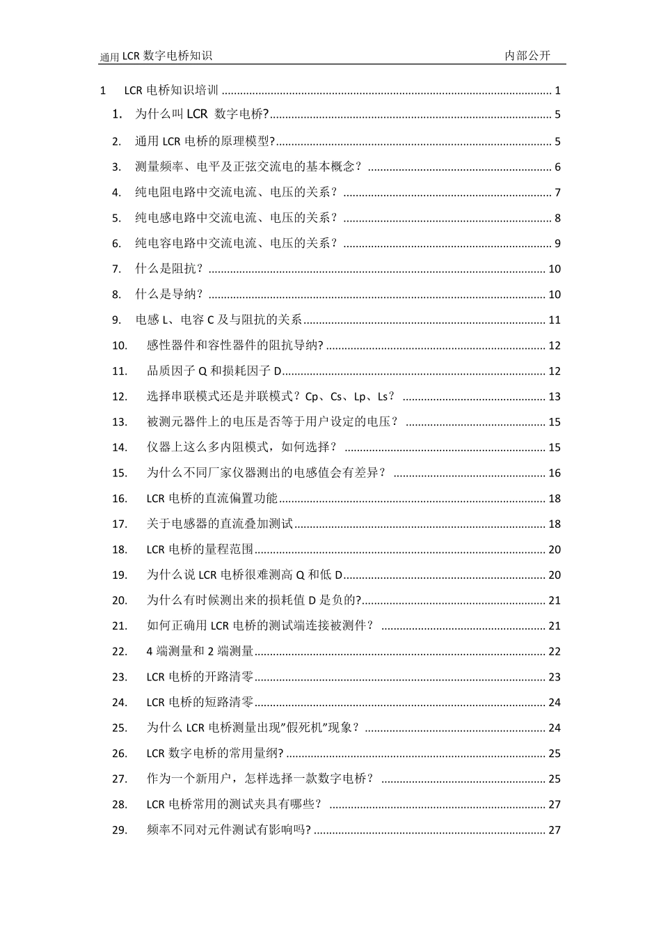 LCR电桥知识培训_内部资料_第2页