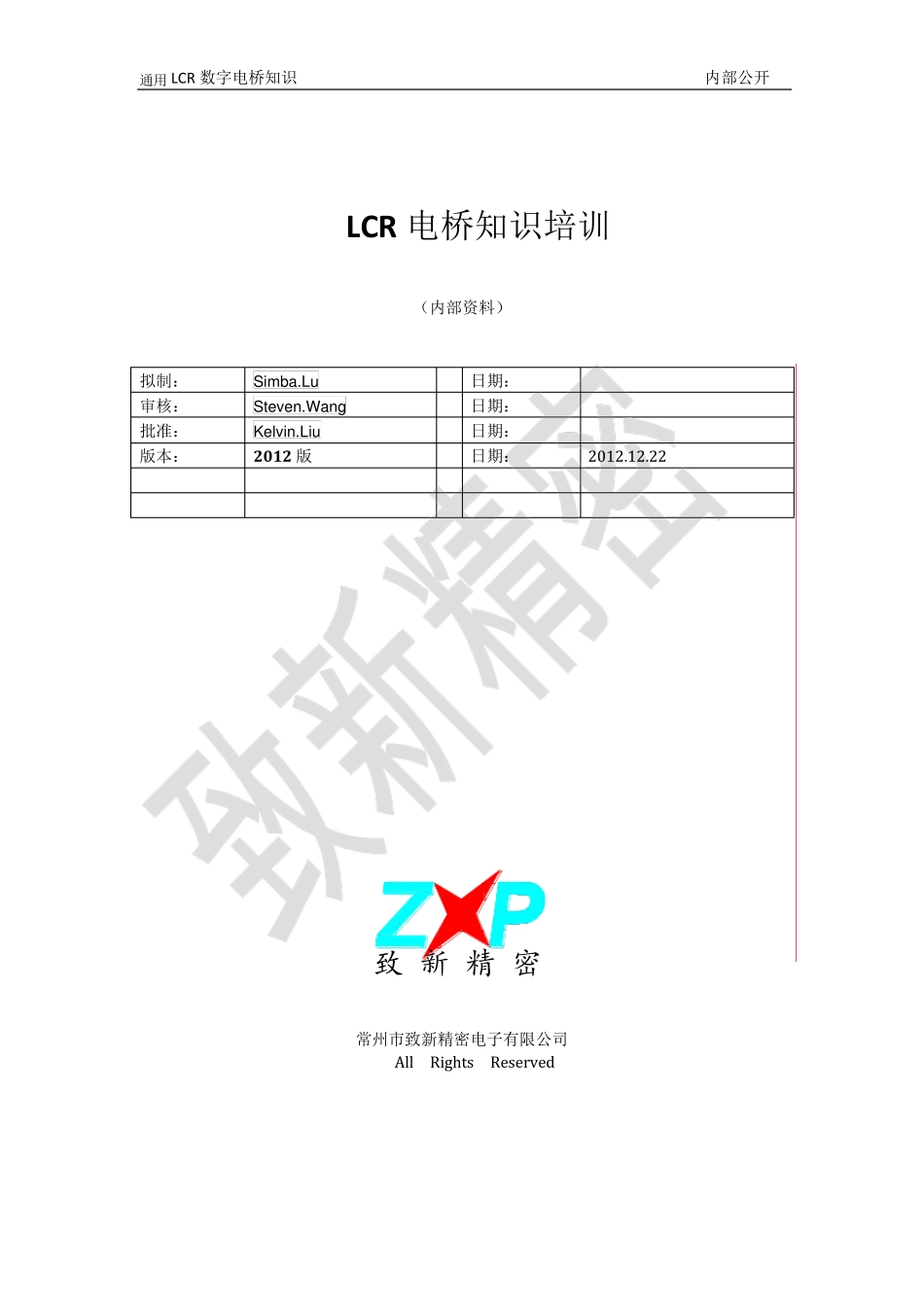 LCR电桥知识培训内部资料_第1页
