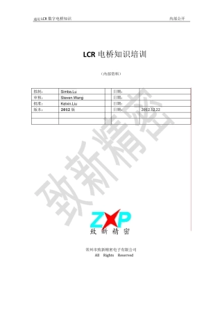 LCR电桥知识培训内部资料