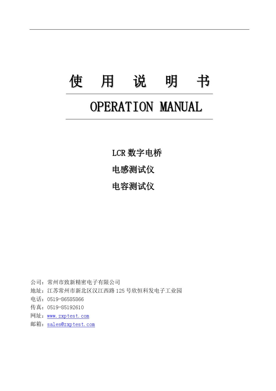 LCR电桥说明书详细_第1页