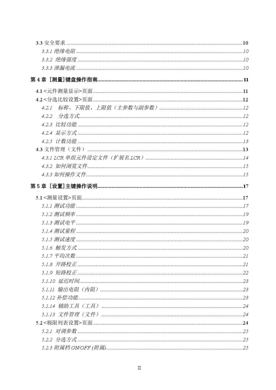 LCR电桥说明书详细_第3页