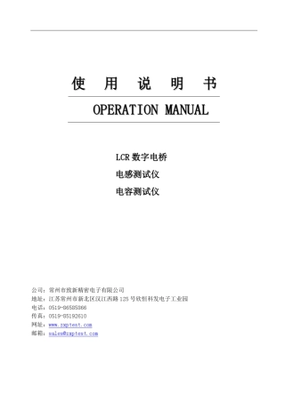 LCR电桥说明书详细