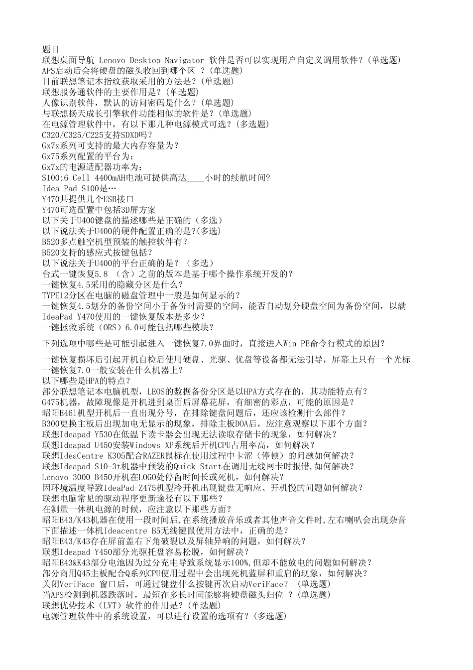 LCSEPC(Idea)初级工程师通用科目考试_第1页