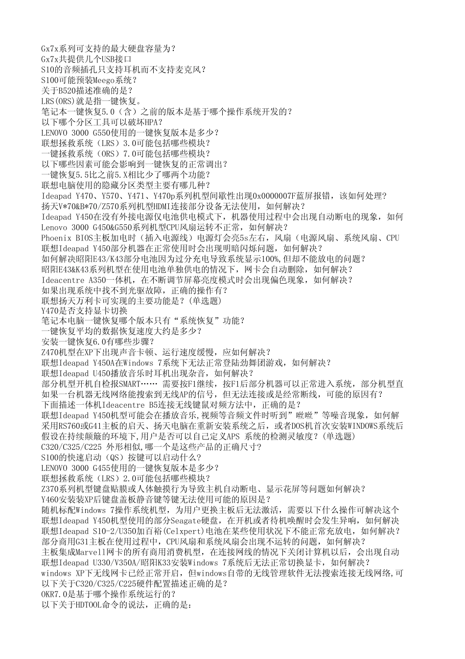 LCSEPC(Idea)初级工程师通用科目考试_第2页