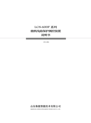 LCS600F系列线路说明书