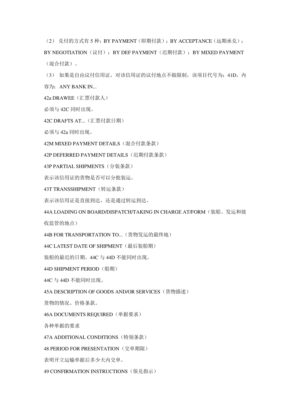 LC主要条款翻译_第2页