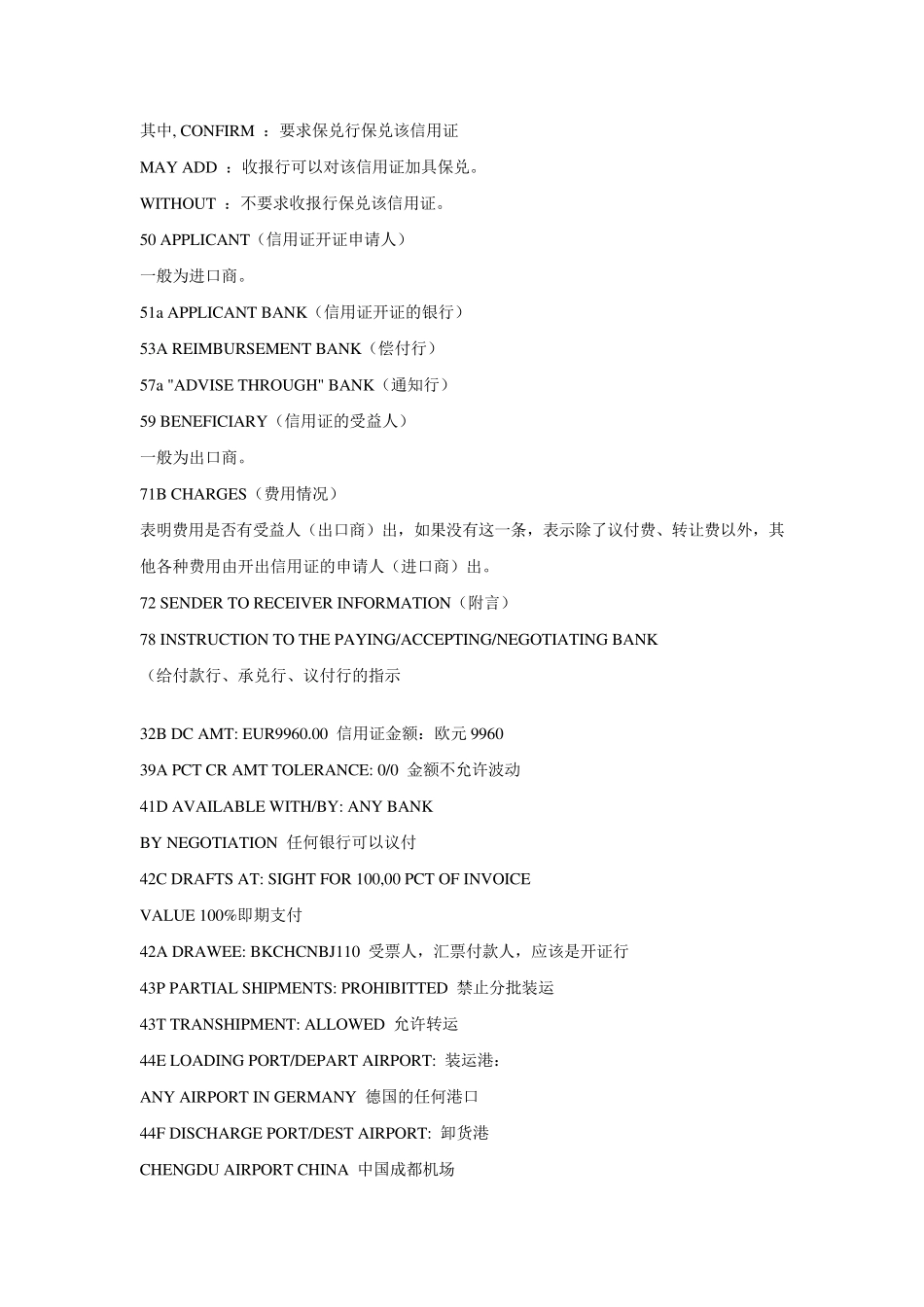 LC主要条款翻译_第3页