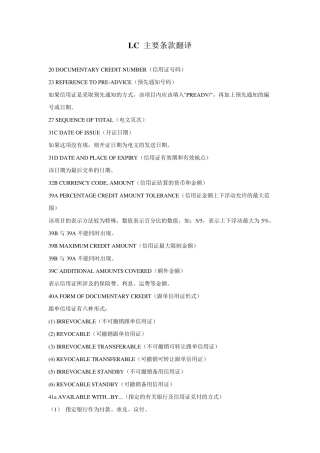 LC主要条款翻译