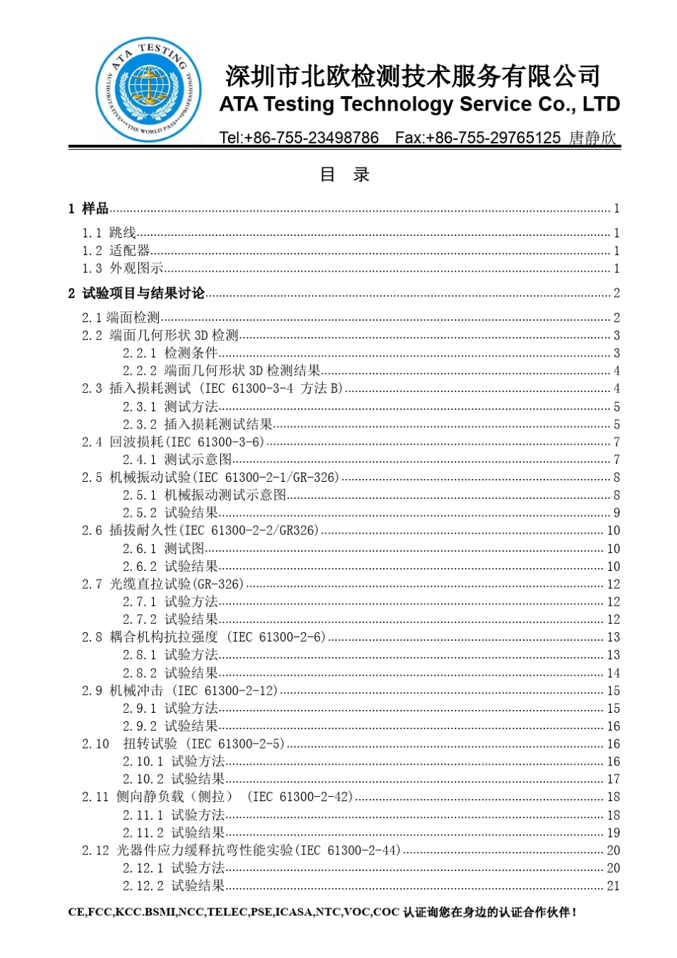 LC光纤跳线IECEN61300标准要求_第2页