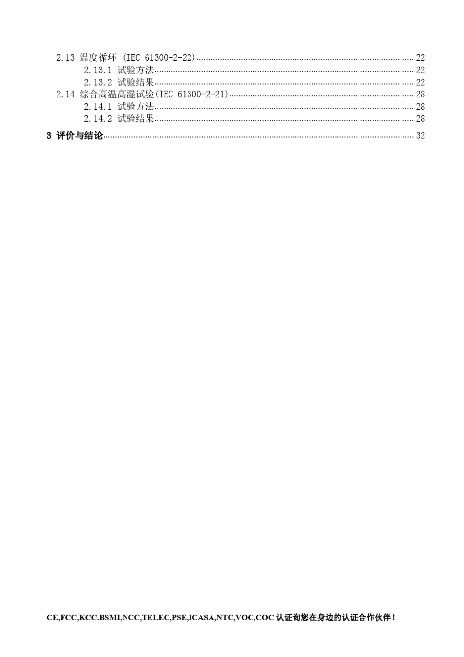 LC光纤跳线IECEN61300标准要求_第3页