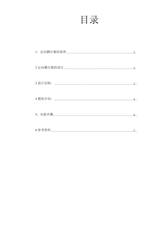 LC双分支定向耦合器的参数优化设计与实验