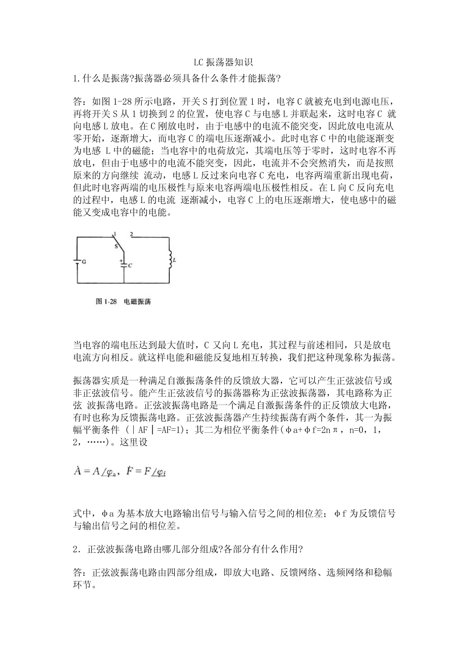 lc振荡器知识_第1页