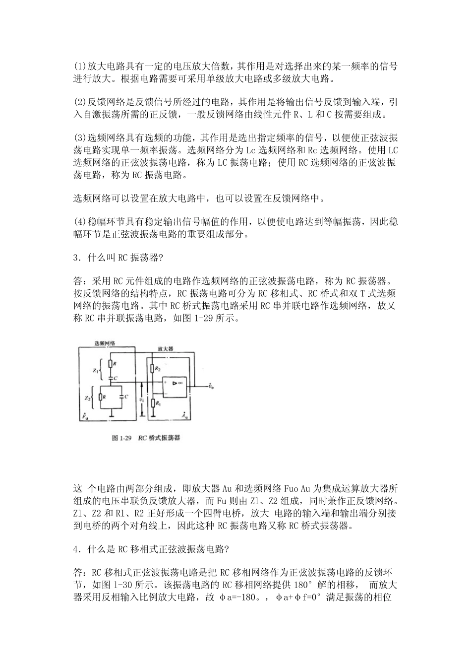lc振荡器知识_第2页