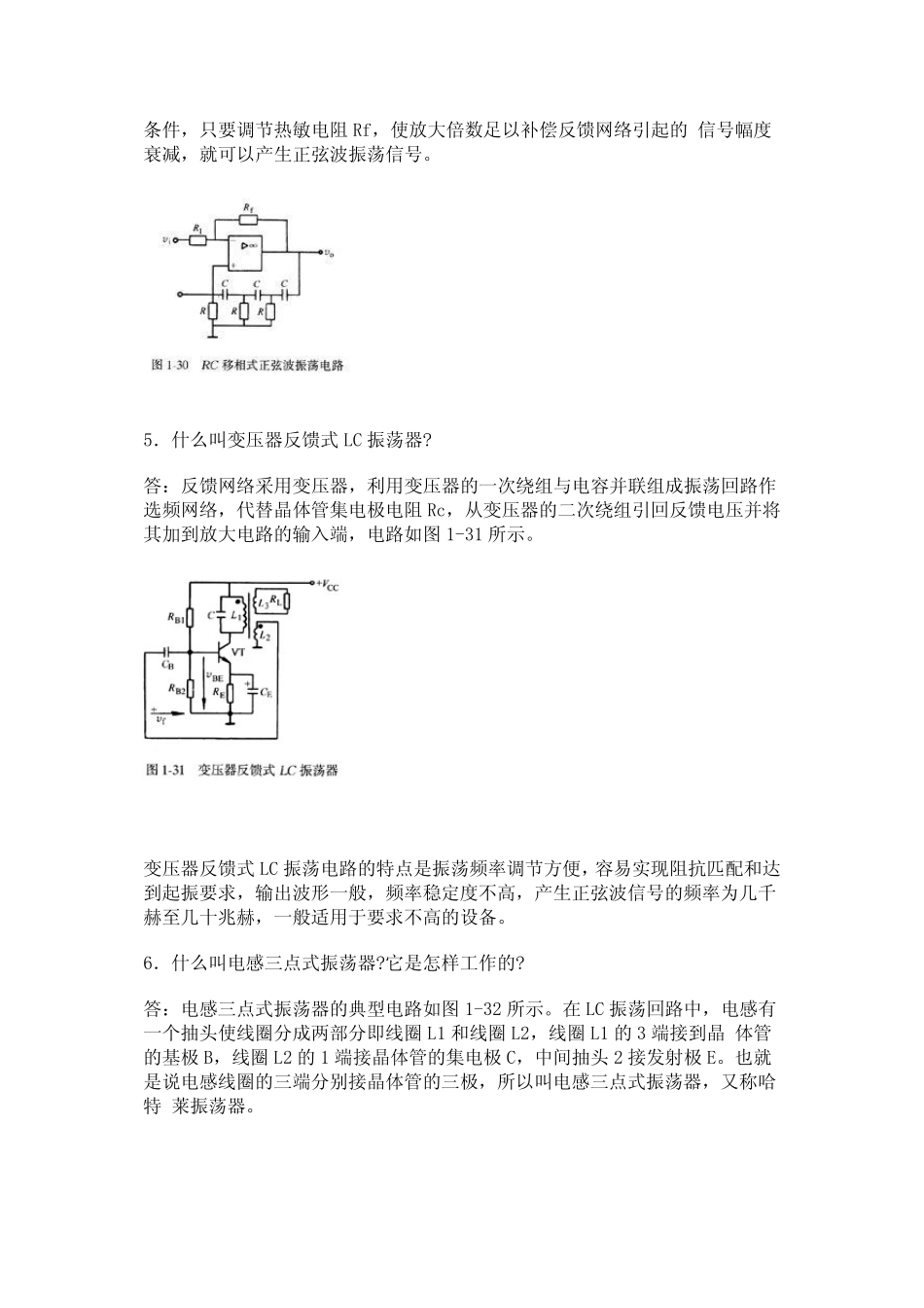 lc振荡器知识_第3页