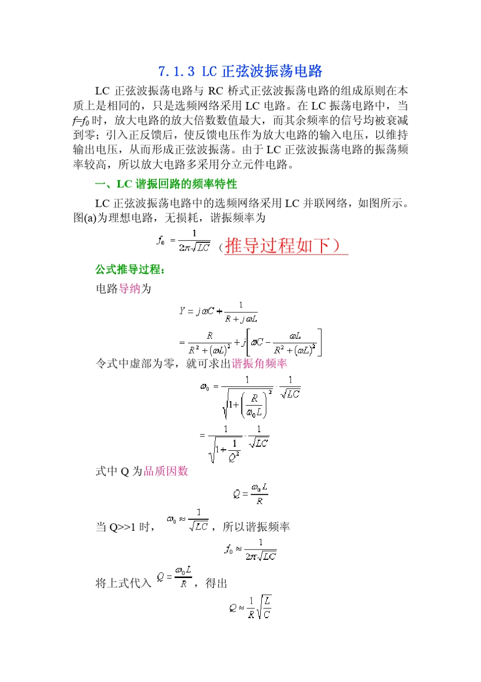LC振荡电路_第1页