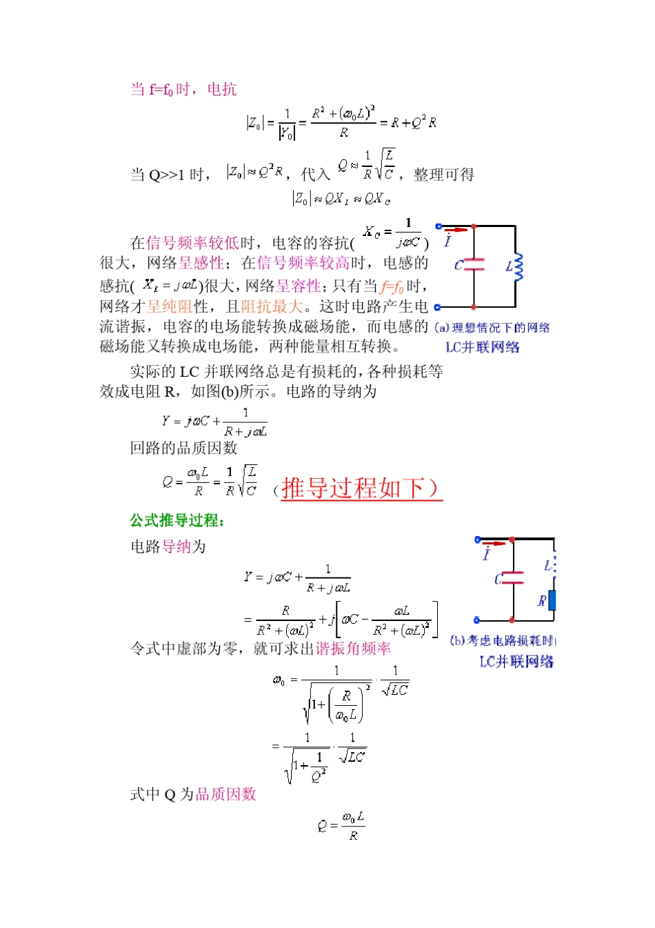 LC振荡电路_第2页