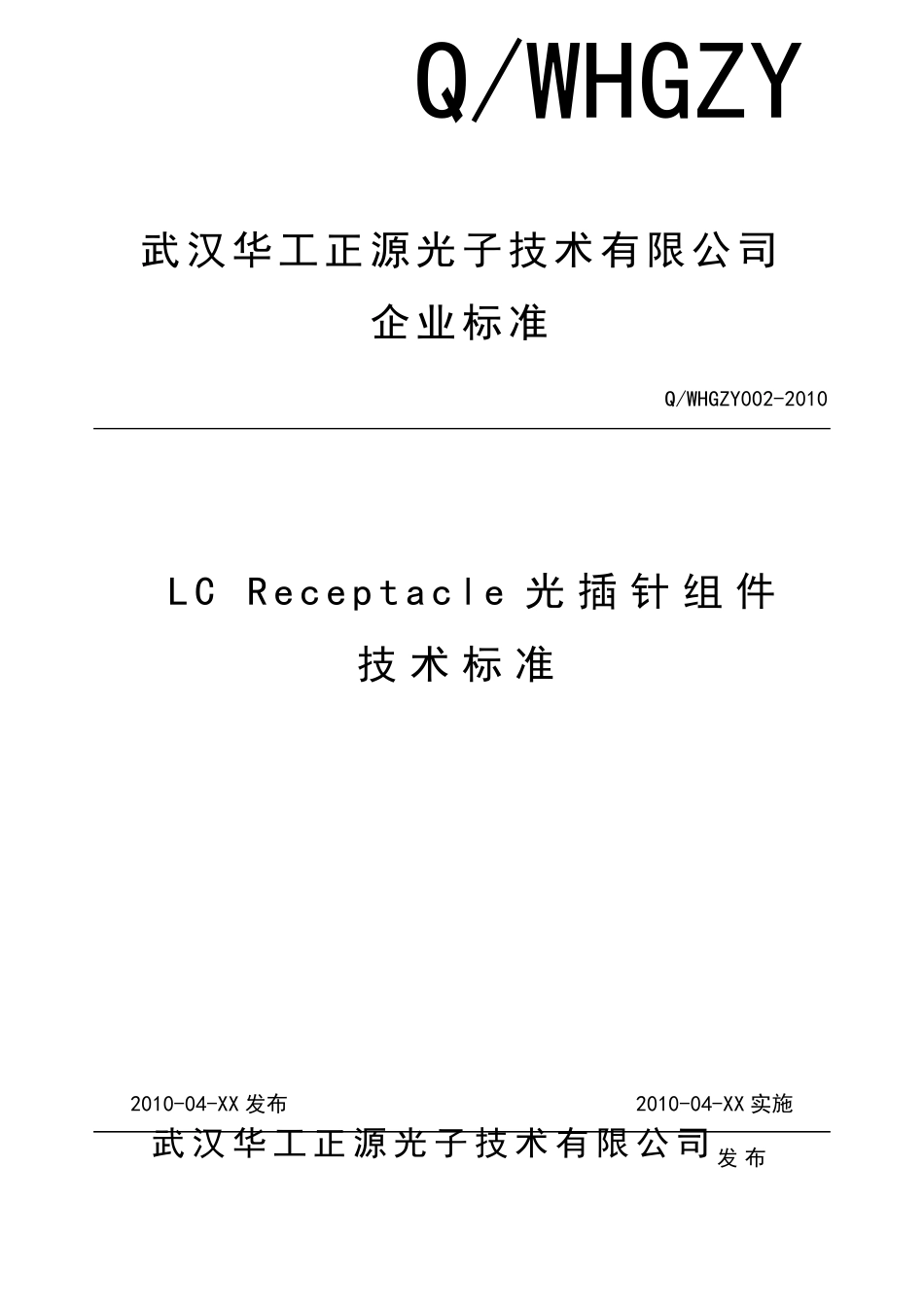 LC插针接插件设计指南_第1页