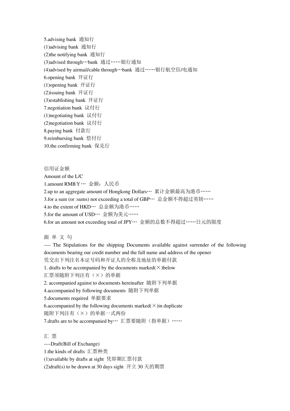 LC条款中英文对照.._第2页