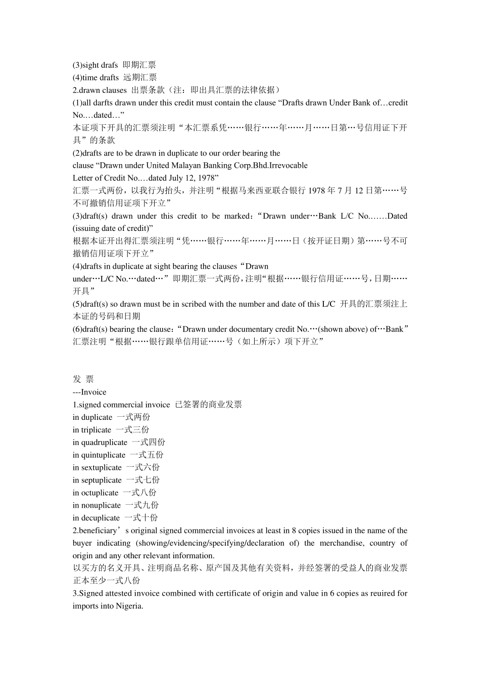 LC条款中英文对照.._第3页
