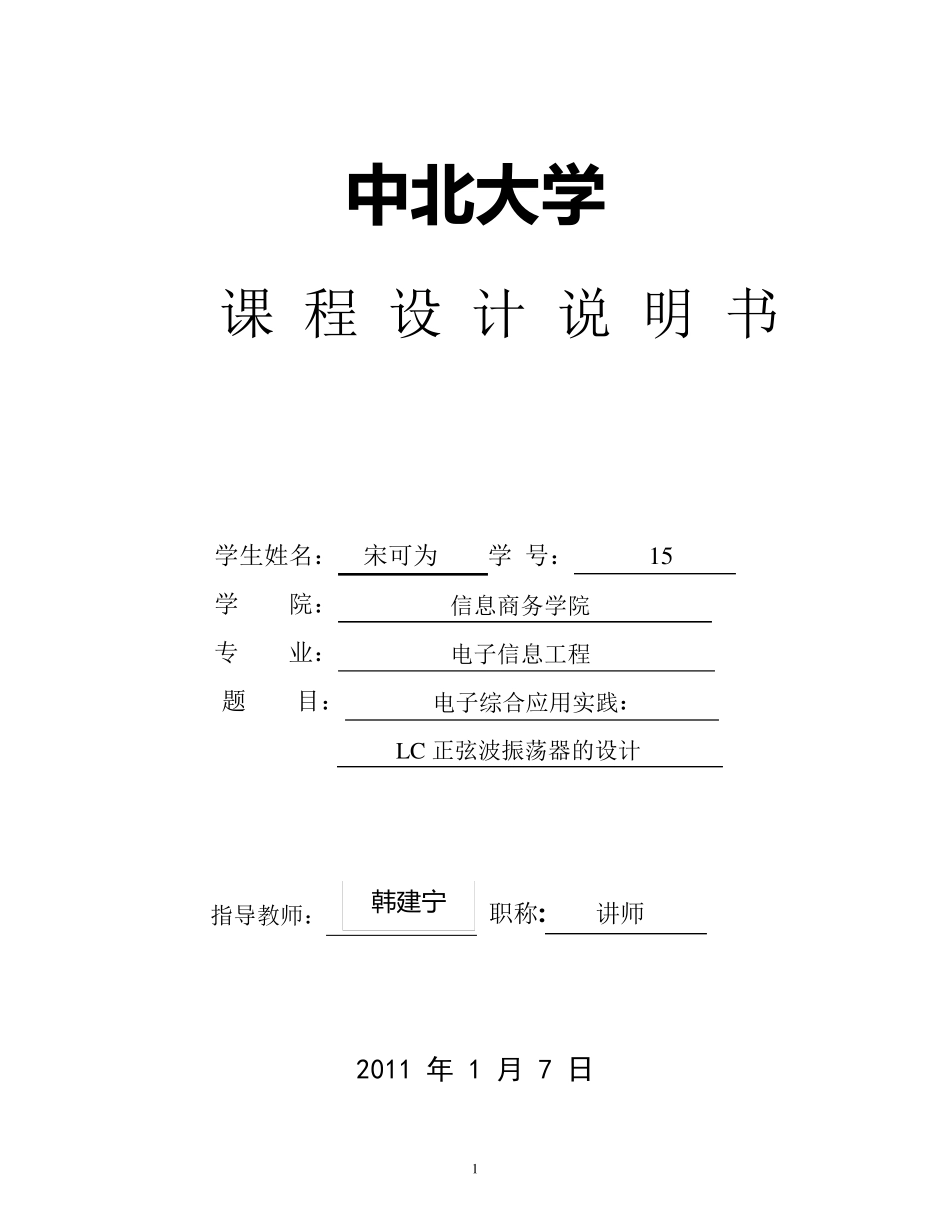 LC正弦波振荡器设计_第1页